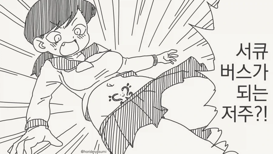 서큐버스 만화.manhwa_93.webp