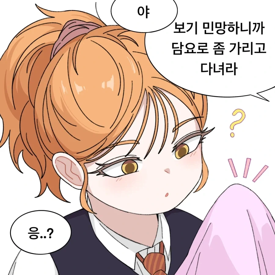 지각할 것 같아서 출근길 겹치는 아빠 차 타고 가는 만와.manhwa 이미지 3