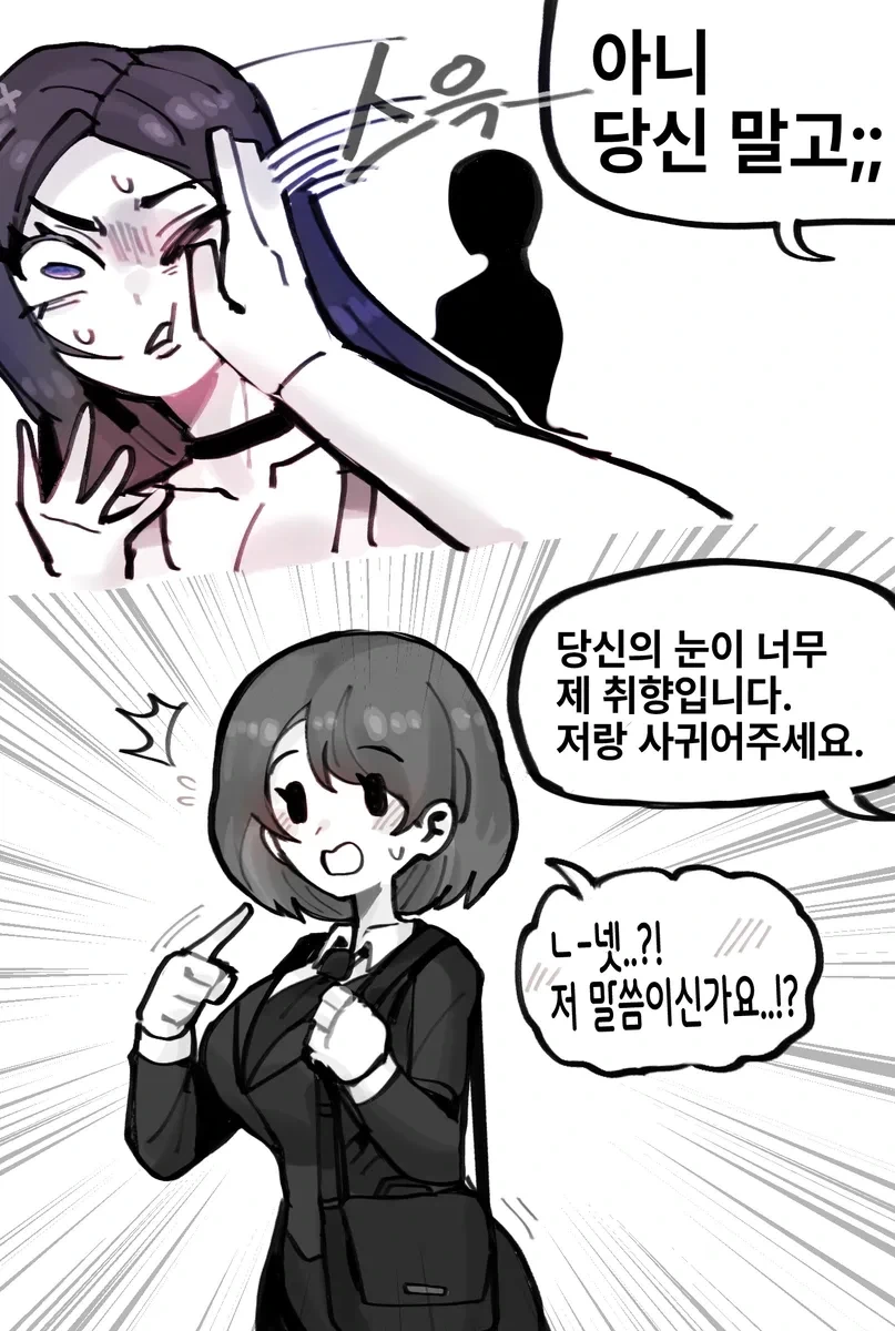 당신의 아름다운 눈에 반했습니다.manga_2.webp