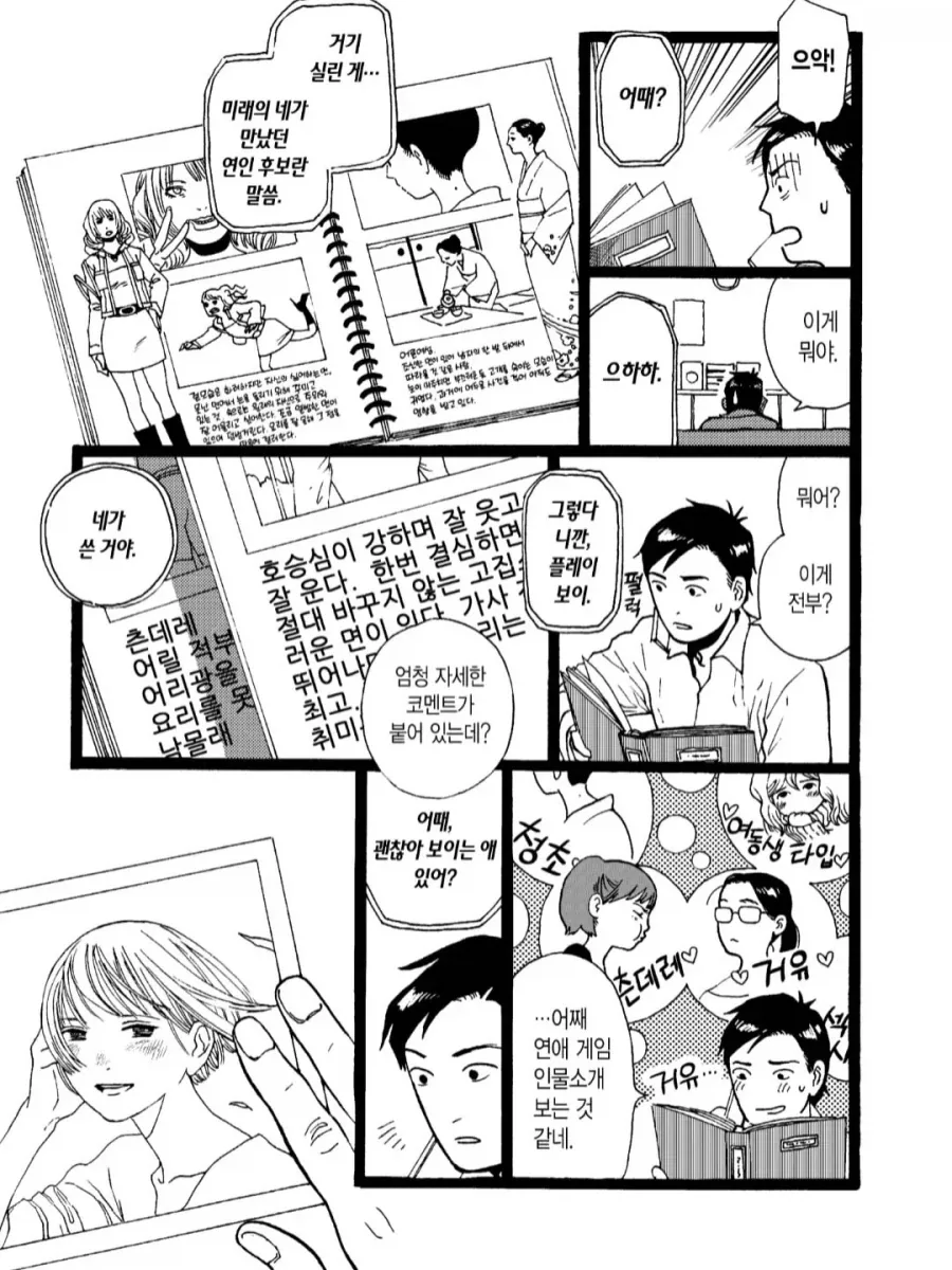 연인 카탈로그.manga_5.webp