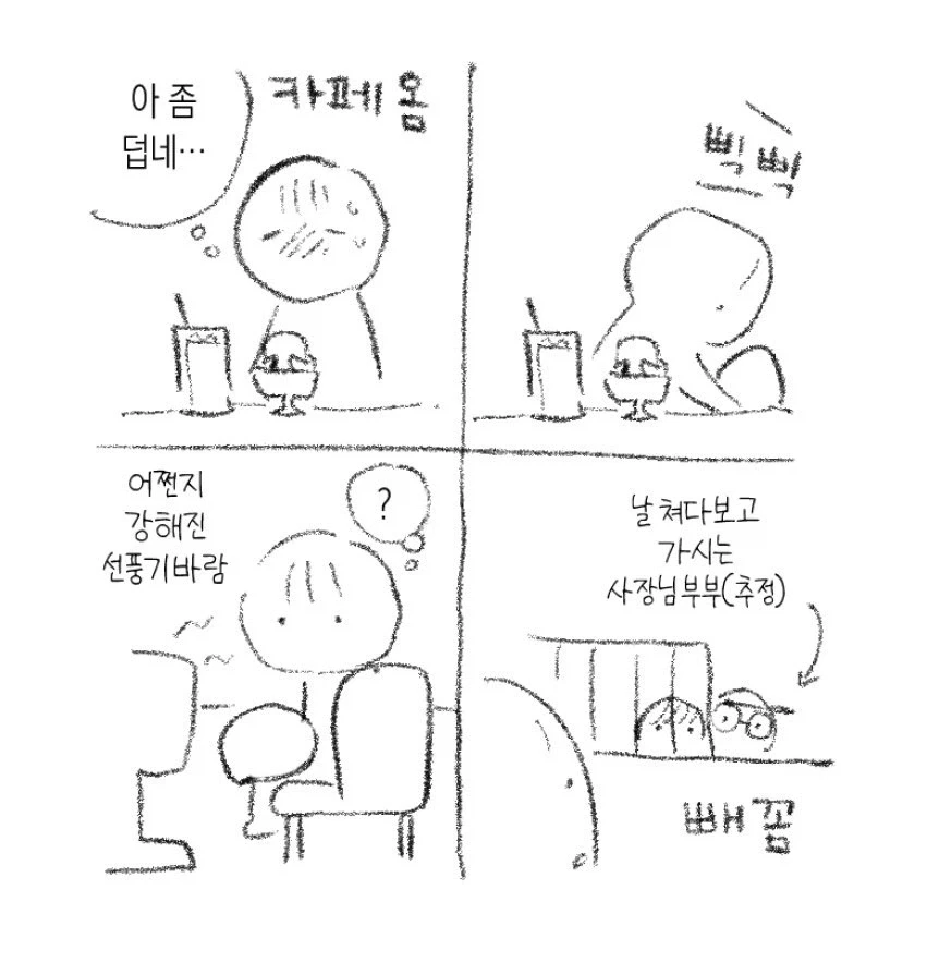 순애무새 필수교양.manhwa 이미지 6