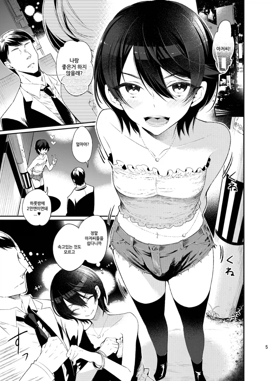 멋진 선배와 여자친구 만화.manga 대표 이미지