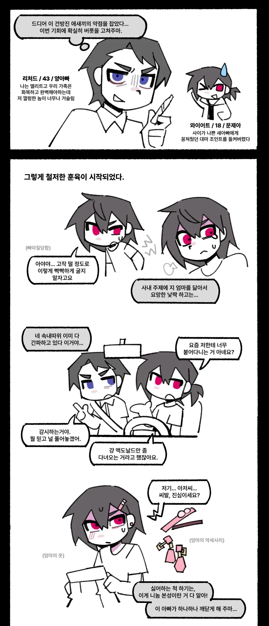 현대 한국의 첩 생활.manhwa 이미지 3