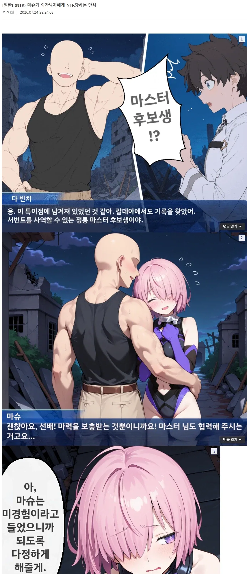 떡툰속 분노하는 여자 이미지 3