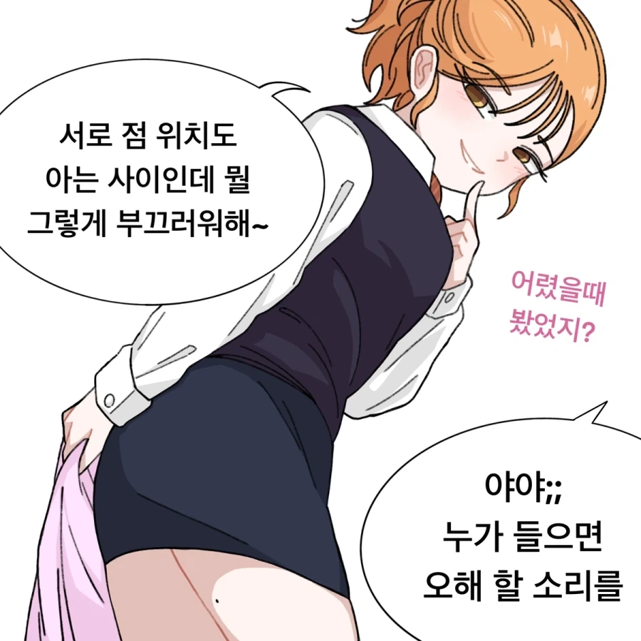 남자친구 안 만드는 소꿉친구.manga_23.webp