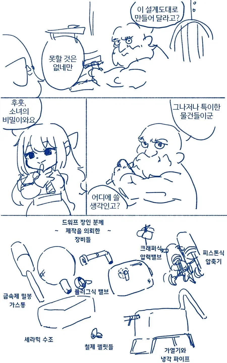 여자친구가 금태양에게로 간 만화 이미지 3