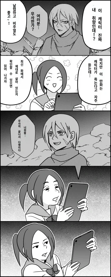 여자친구가 금태양에게로 간 만화 대표 이미지