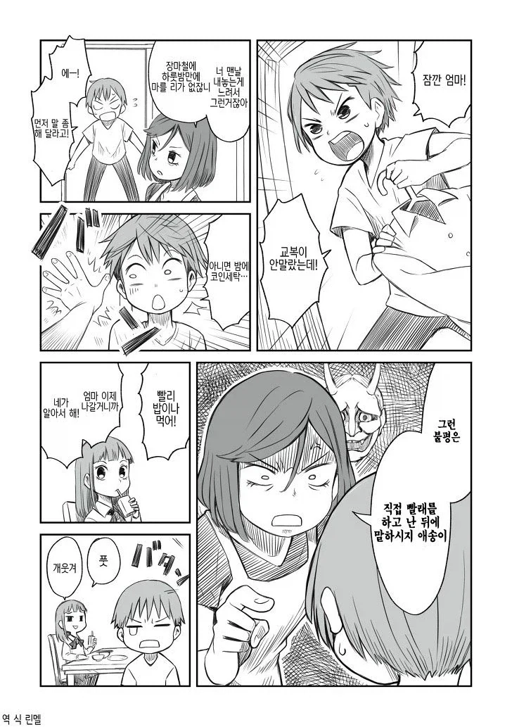 소꿉친구와 비 오는 날 버스 정류장에서.manhwa 대표 이미지