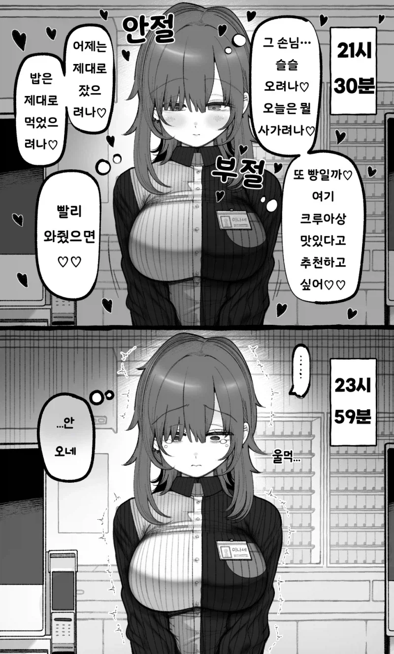 겉과속이 다른 편의점 알바 만화_2.webp