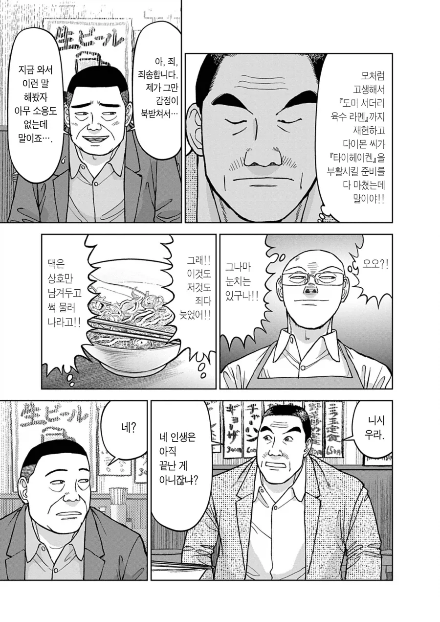 인성은 역시 라멘대머리_6.webp