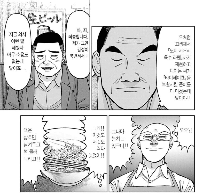 인성은 역시 라멘대머리_7.webp