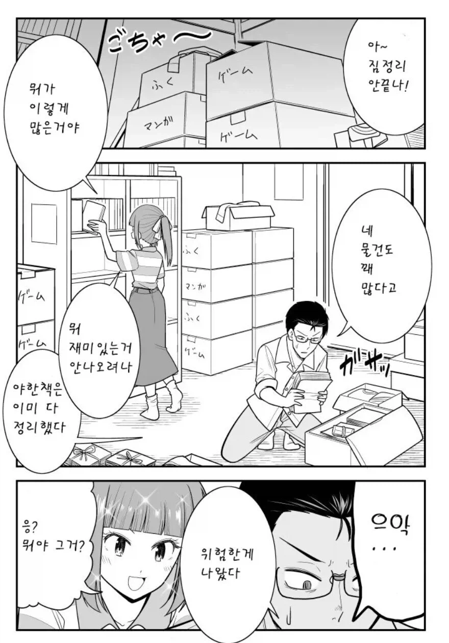 옆집 유부녀의 택배를 받아버린.manga 대표 이미지