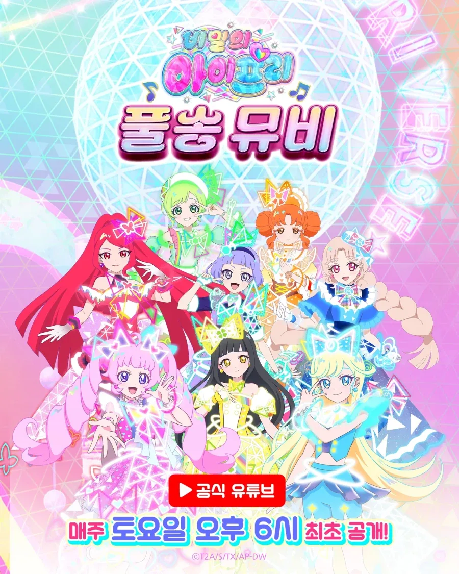 여아용 아이돌애니 시리즈 한국 공식의 광기_2.webp