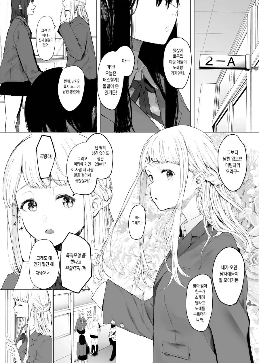 나히아) 친구 엄마한테 혼나는.manhwa 이미지 4