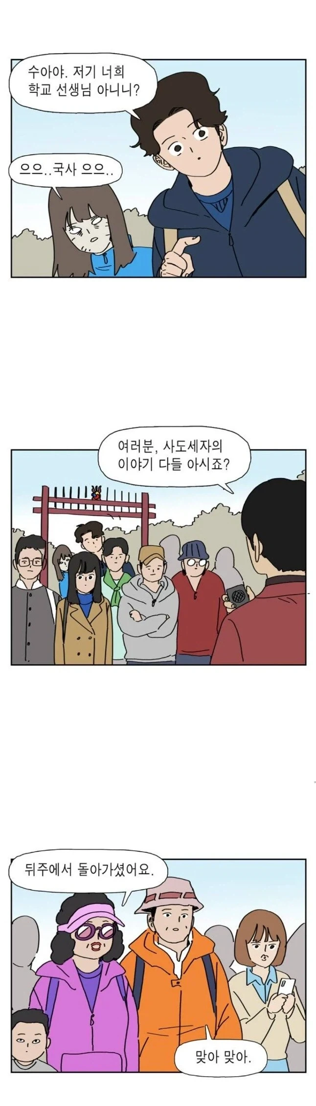 좋아하는 사람 만나러 가는 만화.manhwa 이미지 5