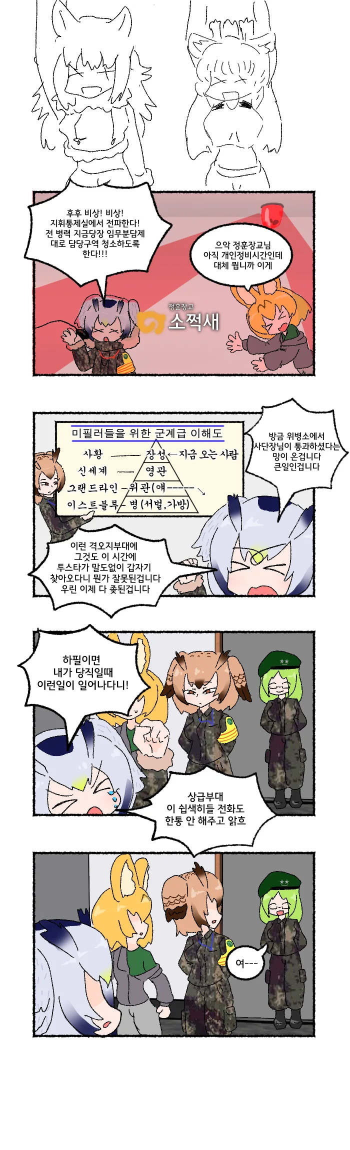 "한국을 좋아하는 일본만화작가가 한국어를 잘못 배운거같다" 이미지 2