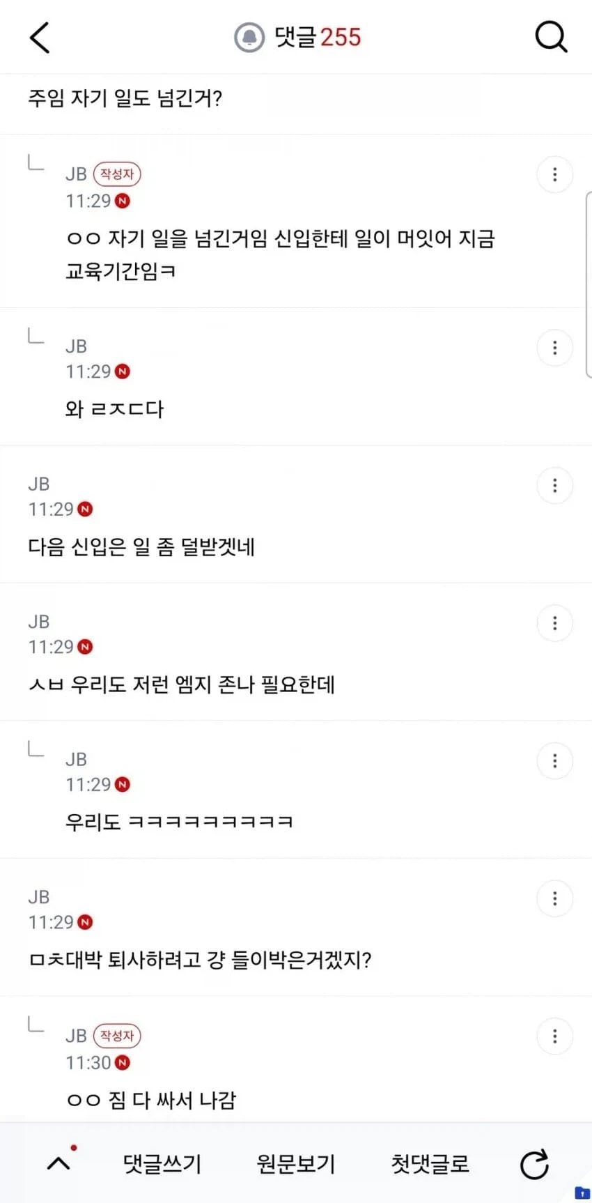 회사 신입이 적당히 좀 하라고 사자후 날린 사건.JPG_3.webp