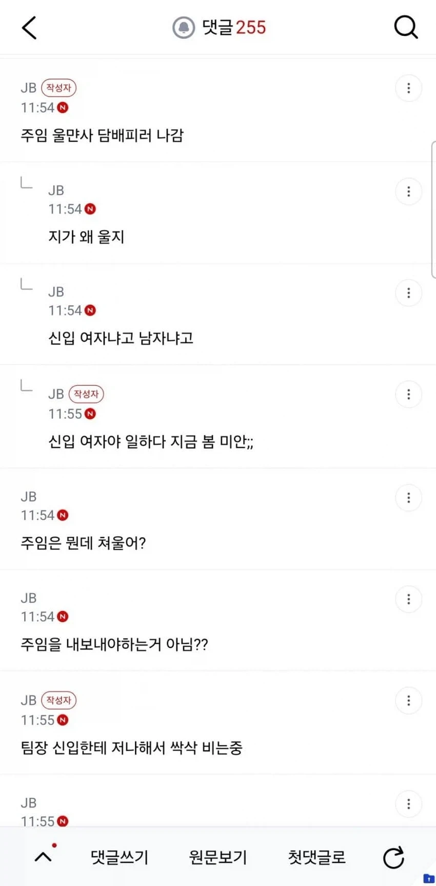 회사 신입이 적당히 좀 하라고 사자후 날린 사건.JPG_4.webp