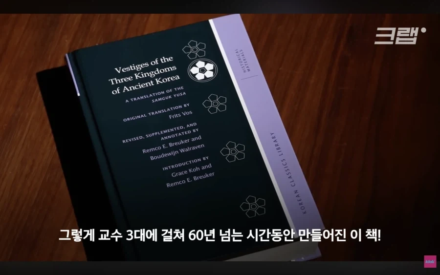 삼국유사 영어번역본이 60년 걸린 이유_17.webp