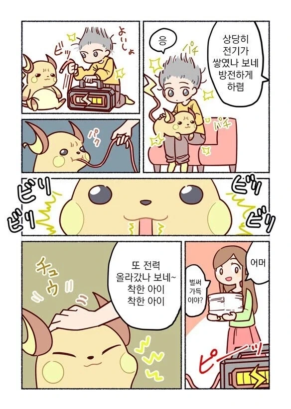 라이츄가 있는 일상_2.webp