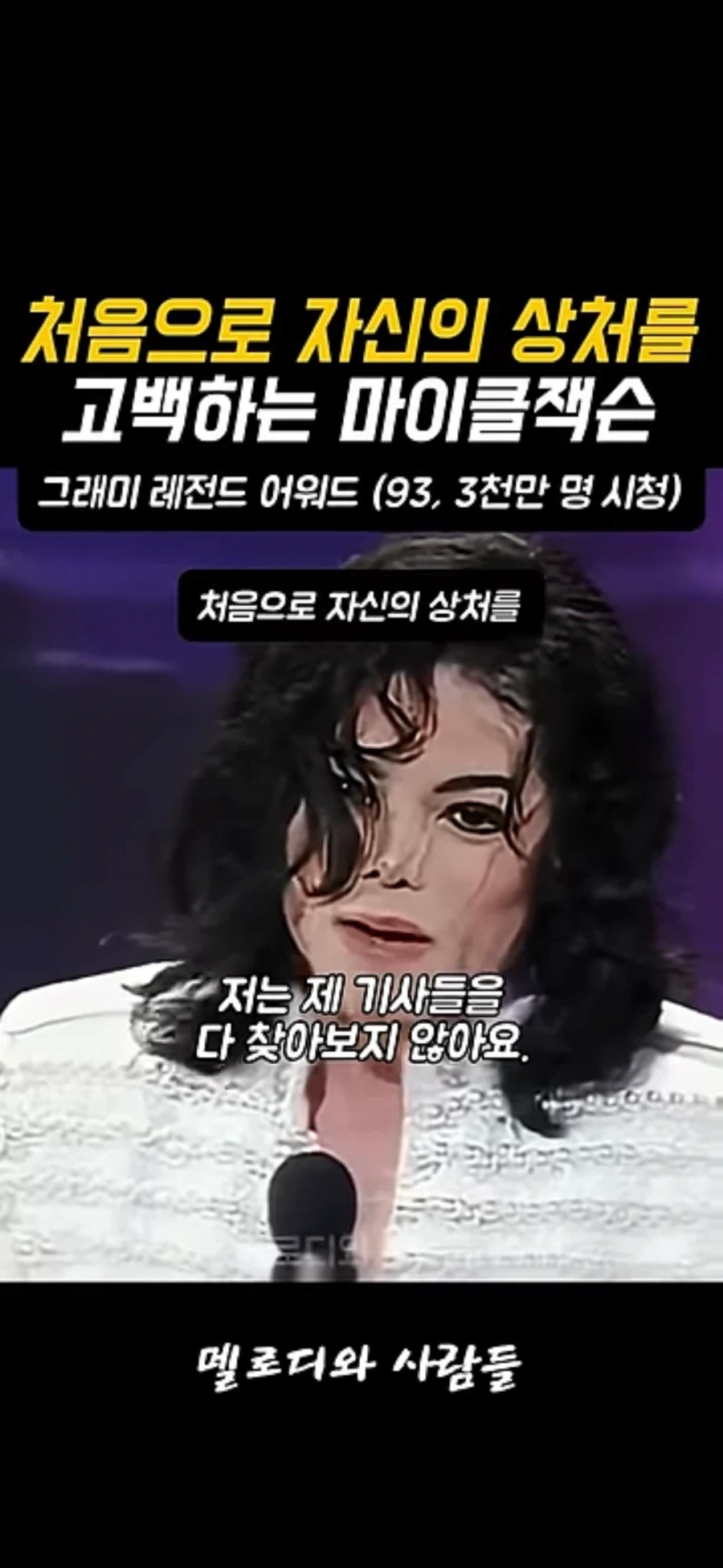 자신의 상처를 말하는 마이클 잭슨_3.webp