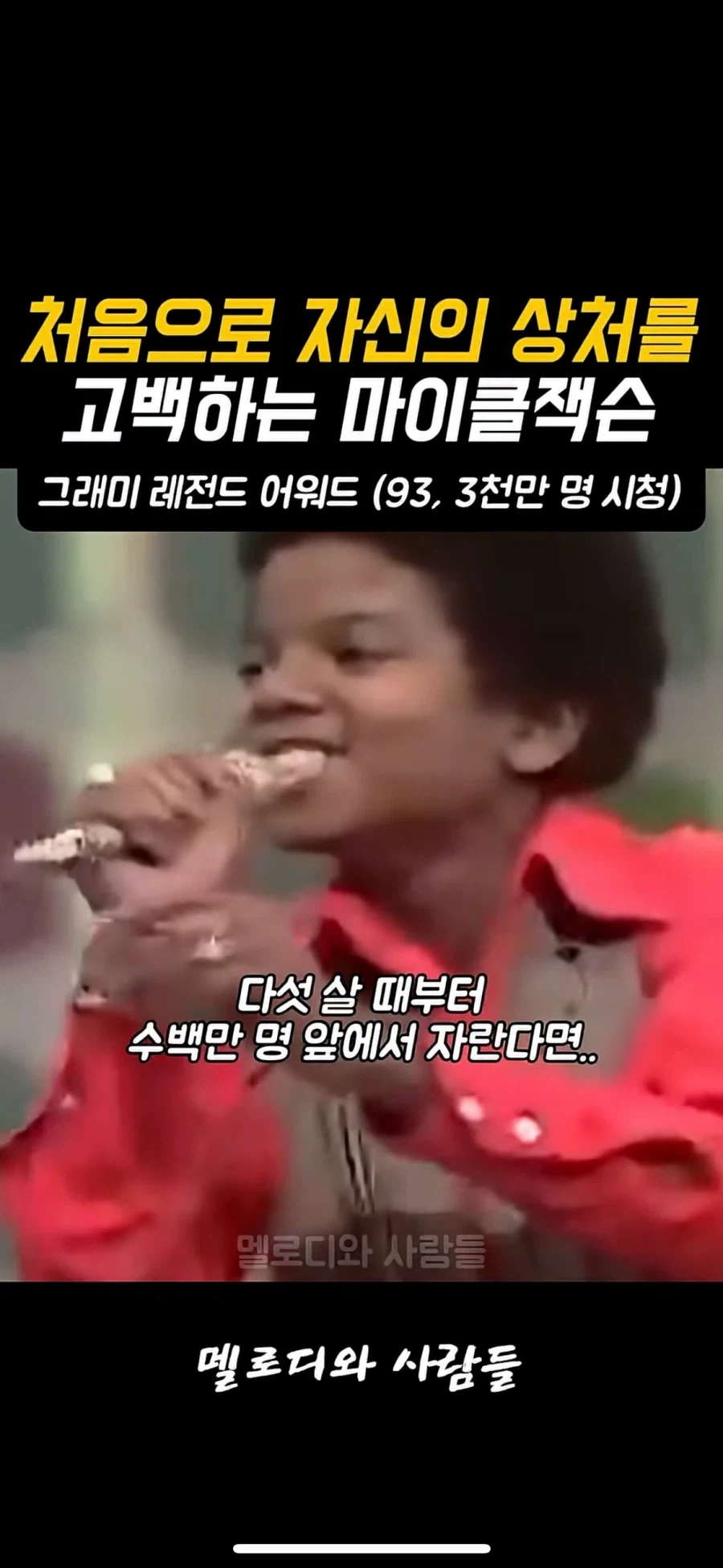 자신의 상처를 말하는 마이클 잭슨_5.webp