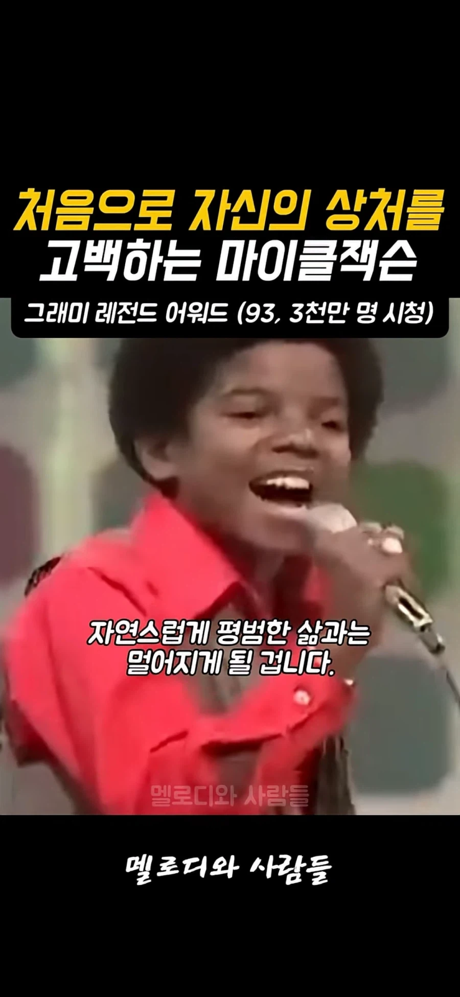 자신의 상처를 말하는 마이클 잭슨_6.webp