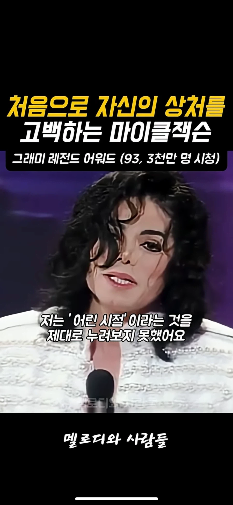 자신의 상처를 말하는 마이클 잭슨_7.webp