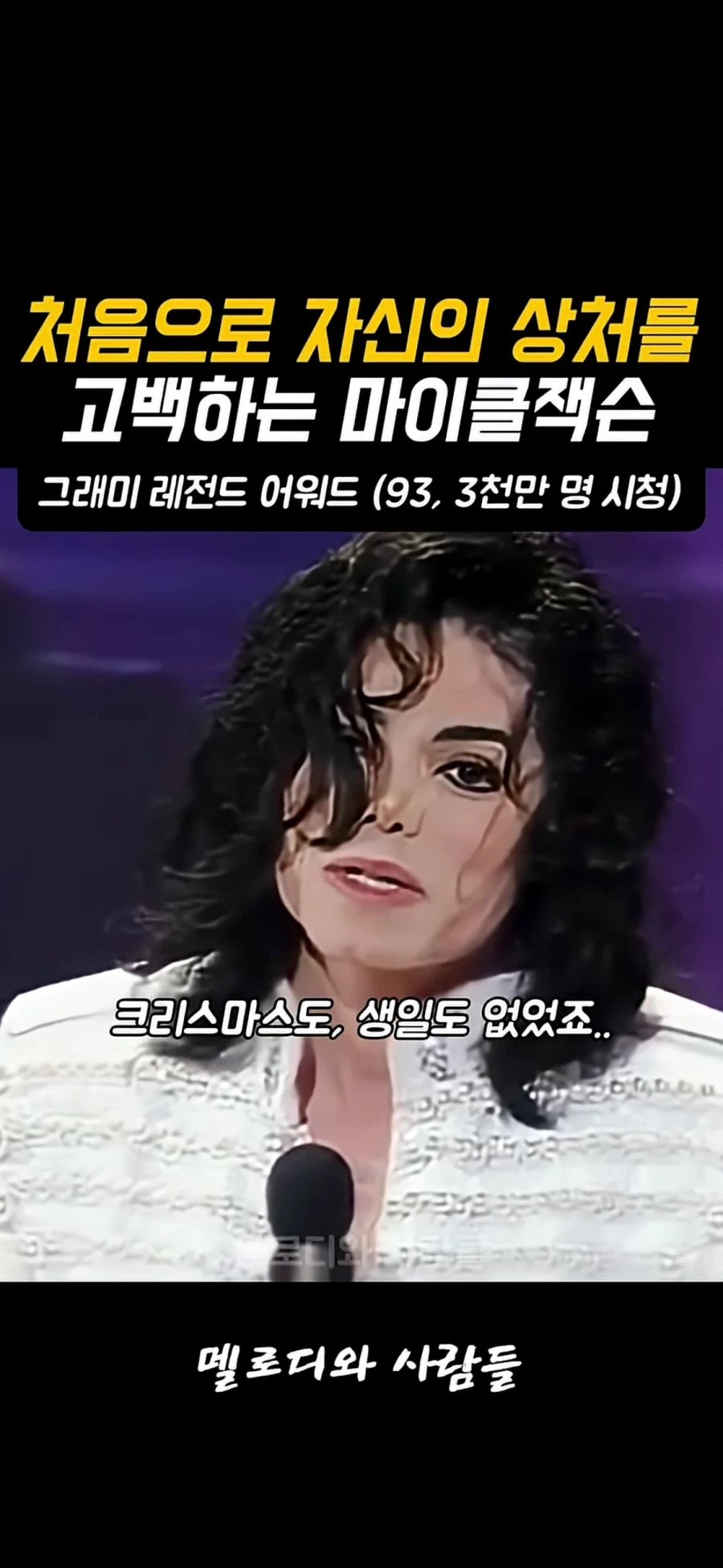 자신의 상처를 말하는 마이클 잭슨_8.webp