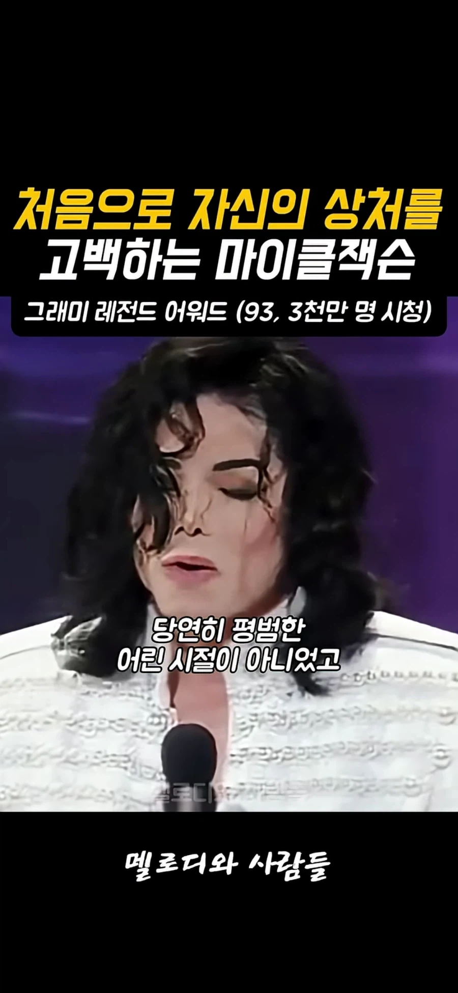 자신의 상처를 말하는 마이클 잭슨_9.webp