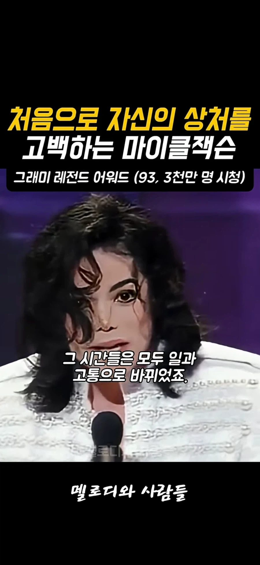 자신의 상처를 말하는 마이클 잭슨_10.webp