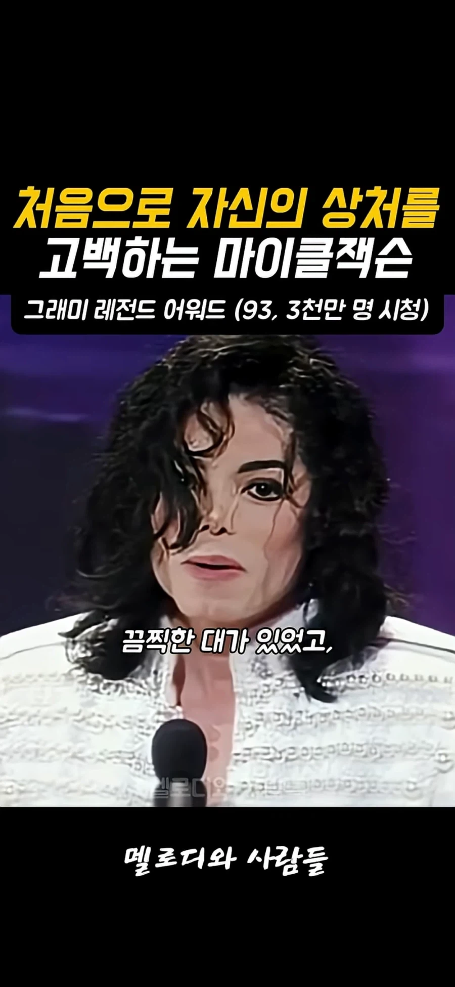 자신의 상처를 말하는 마이클 잭슨_12.webp