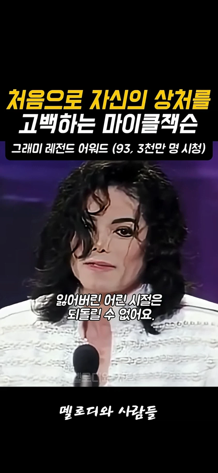 자신의 상처를 말하는 마이클 잭슨_13.webp