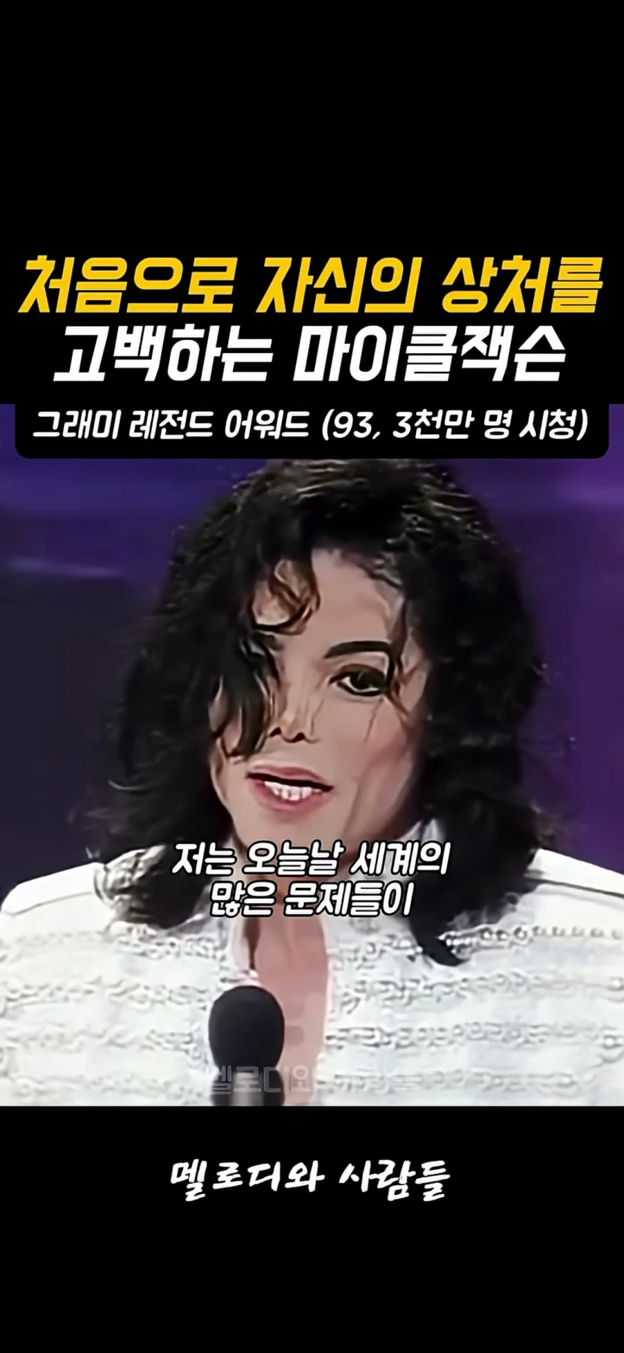 자신의 상처를 말하는 마이클 잭슨_15.webp