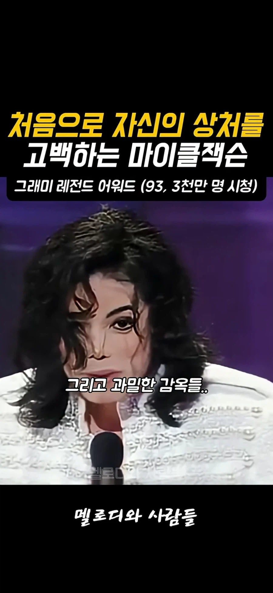 자신의 상처를 말하는 마이클 잭슨_17.webp
