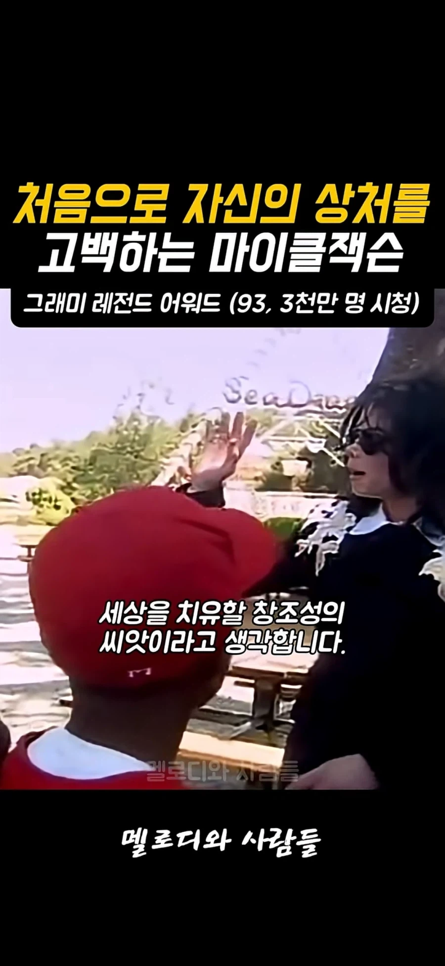 자신의 상처를 말하는 마이클 잭슨_20.webp