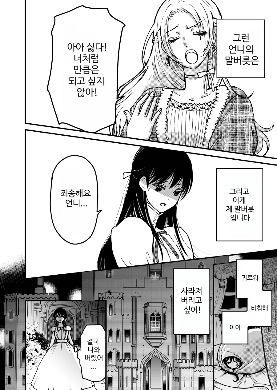 미안해요 언니_4.webp