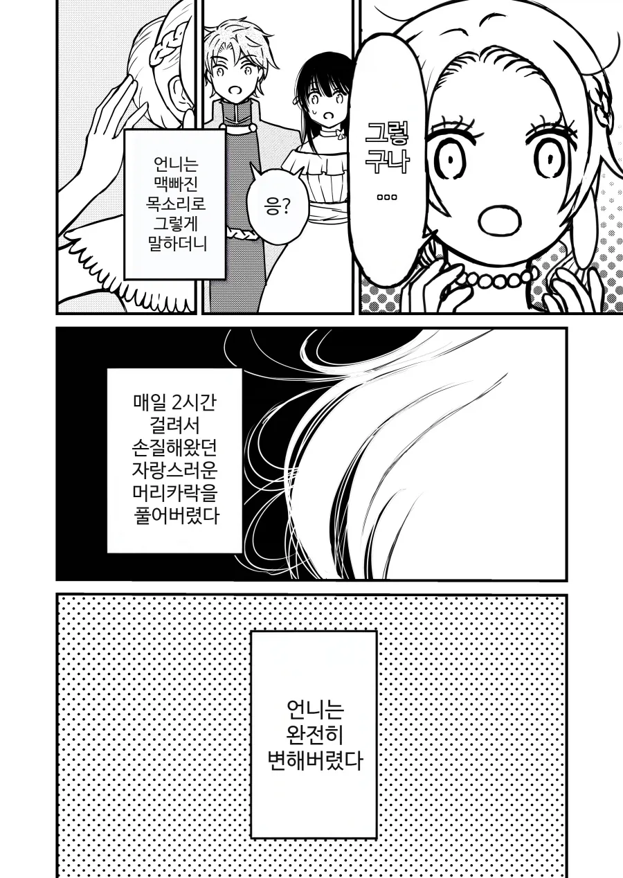 미안해요 언니_8.webp