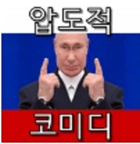 러시아가 ㄹㅇ 조져버린 상황인 이유_2.webp