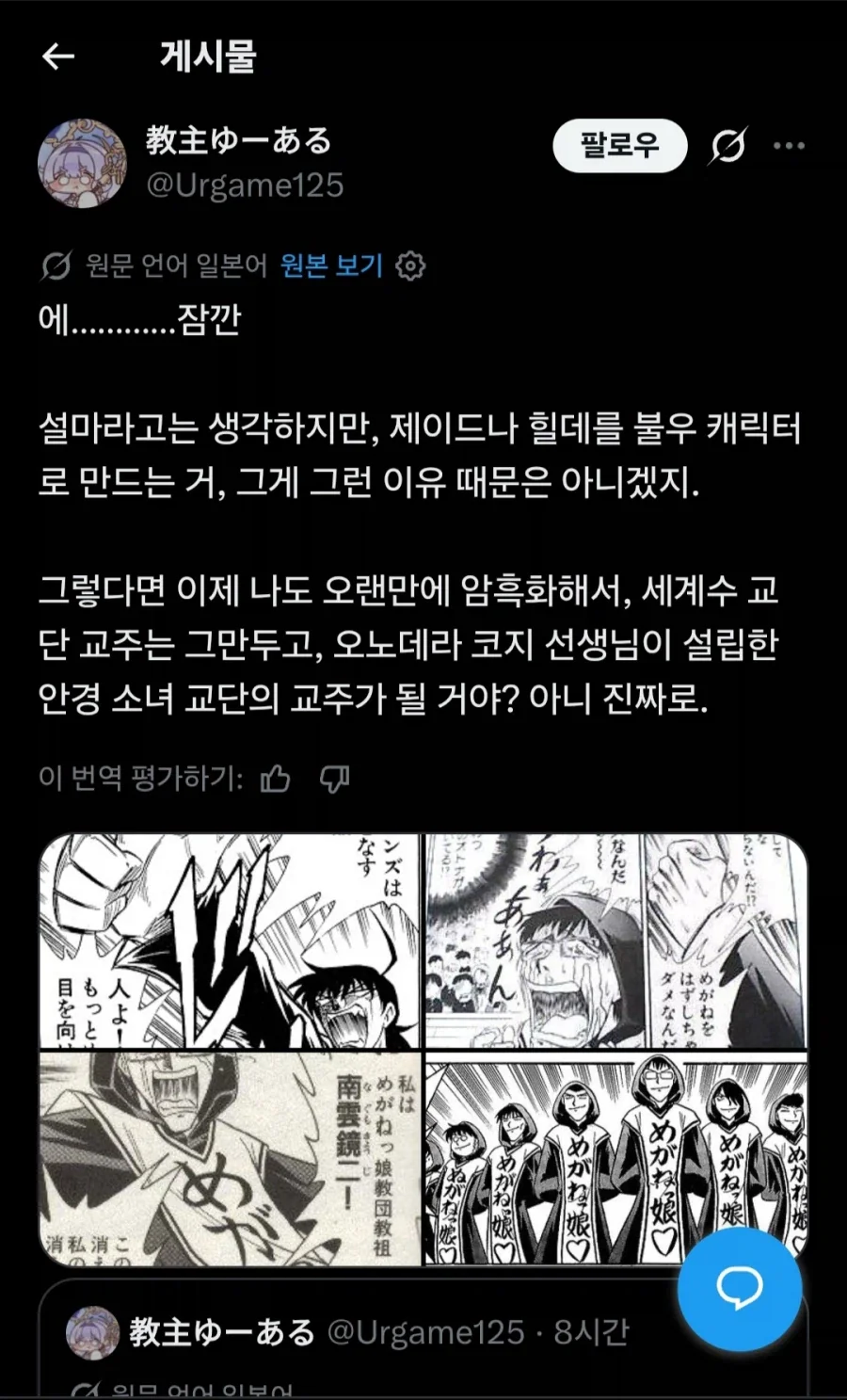 트릭컬) 갓경의 취급을 보고 충격 먹은 글로벌 유저_4.webp