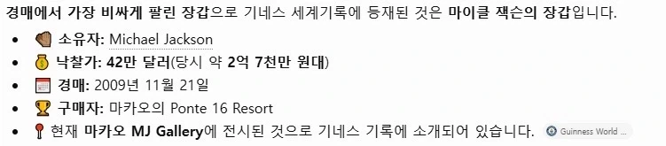 세상에서 가장 비싼 장갑.jpg_5.webp