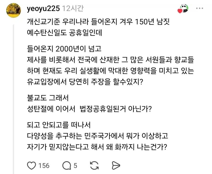 “공자탄신일이 왜 필요하냐”.jpg_2.webp
