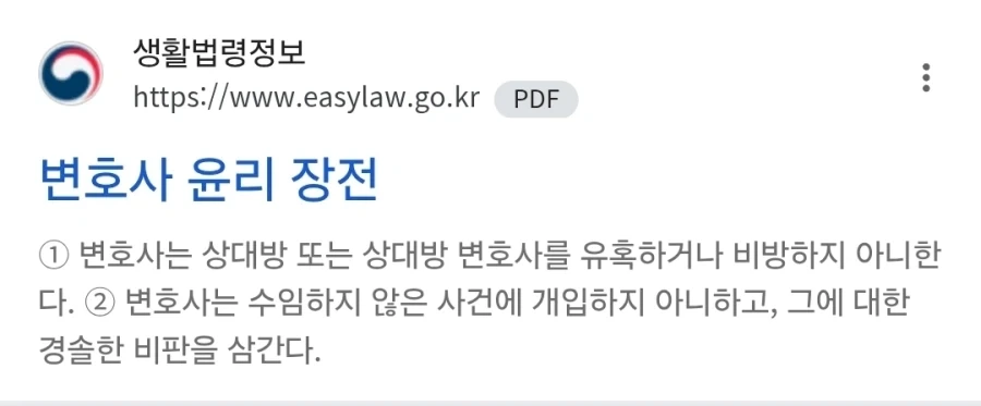 "의외로 변호사가 하면 안 되는 행위" 이미지 2