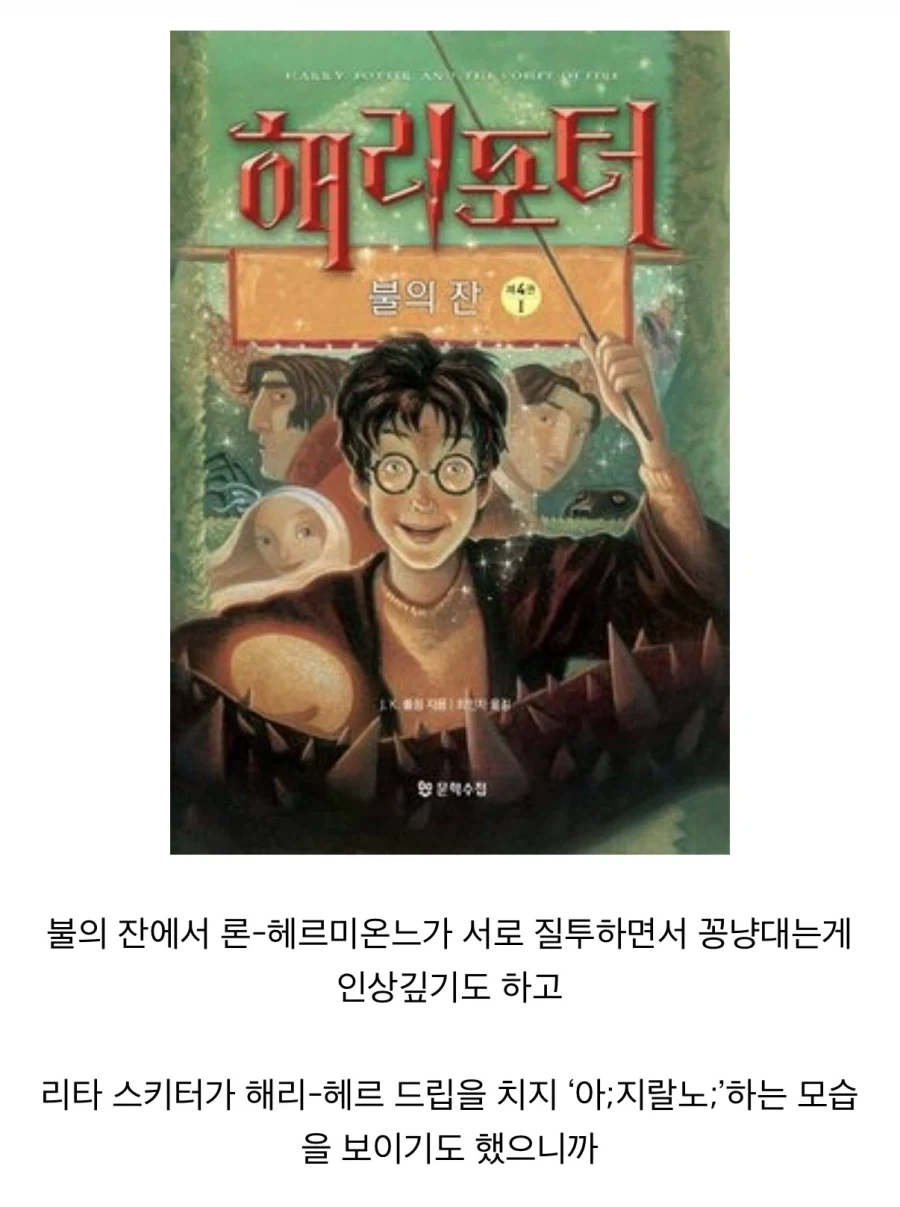 해리포터) 소설팬이 해리-헤르 러브라인이 어이없었던 이유_2.webp