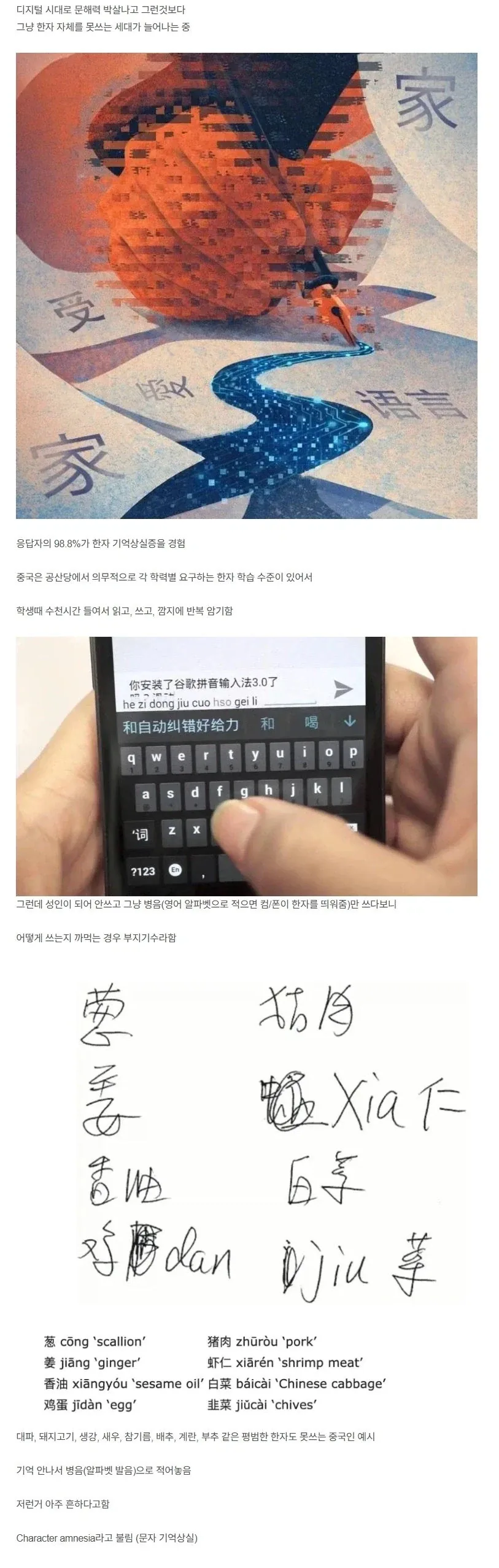 한자의 미래를 정확히 예측한 유학자_2.webp