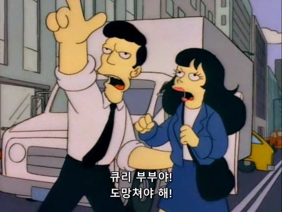 심슨에 나온 퀴리부인_5.webp