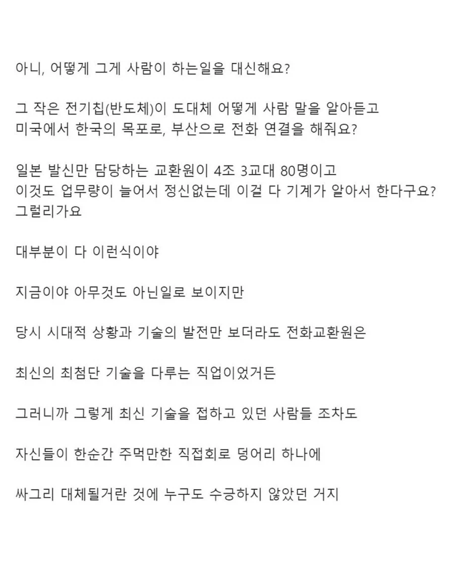 기술 발전으로 사라진 직업_3.webp