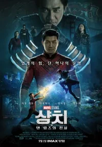 샹치와 텐 링즈의 전설 국내 ...