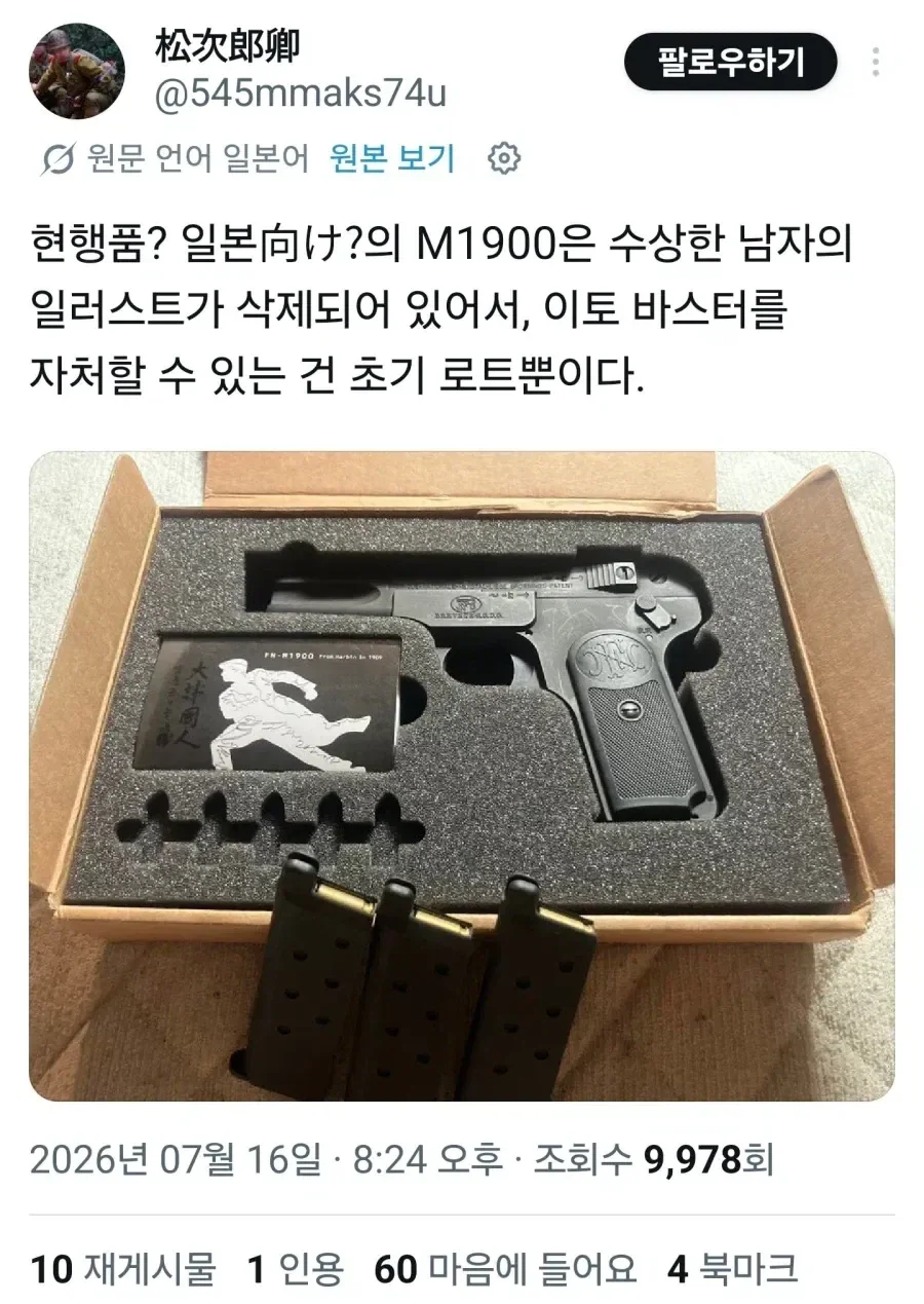 일본밀덕에게 별명이 붙어있는 권총_3.webp