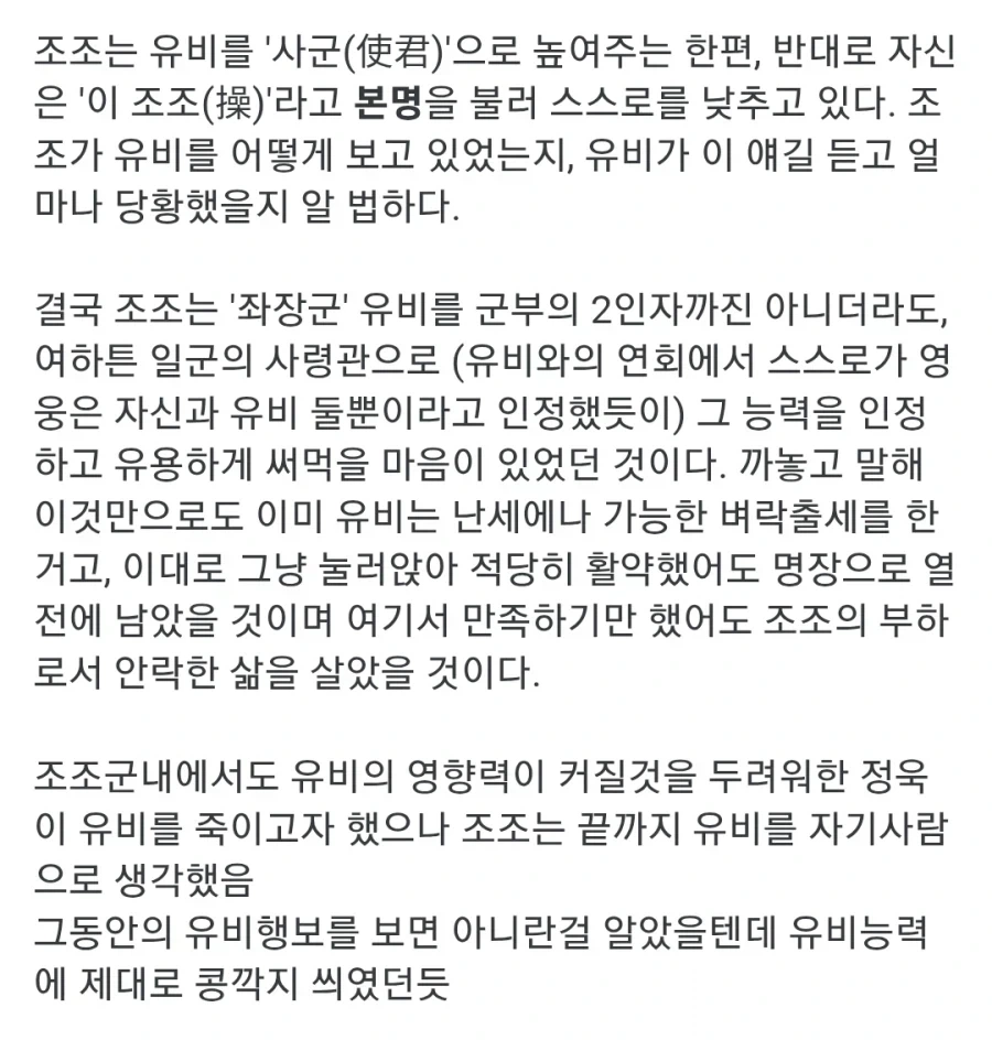 (삼국지) 조조 생애 최악의 실수_2.webp